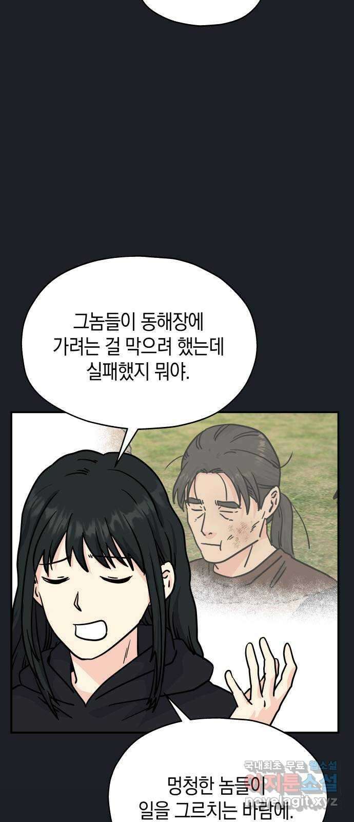 멸망으로 시작하는! 근미래 생존법 29화 12