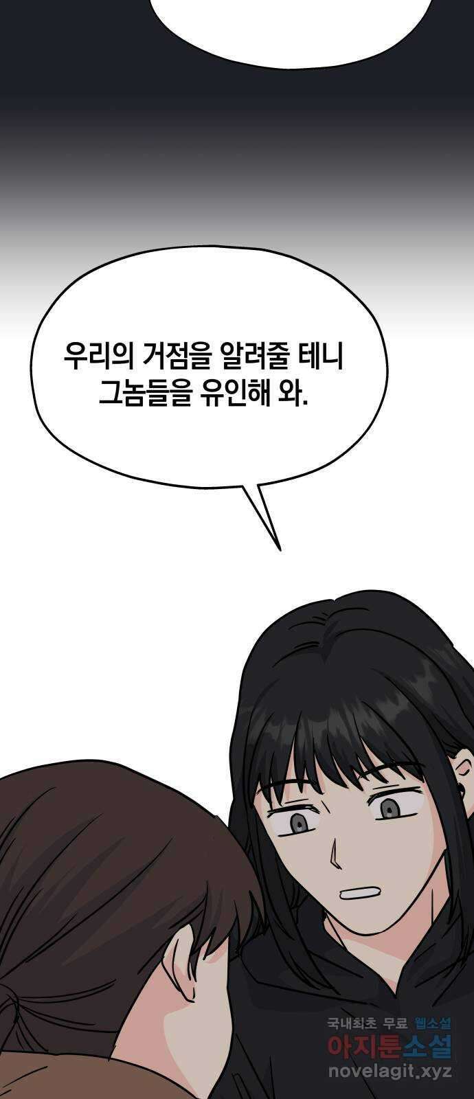 멸망으로 시작하는! 근미래 생존법 29화 13