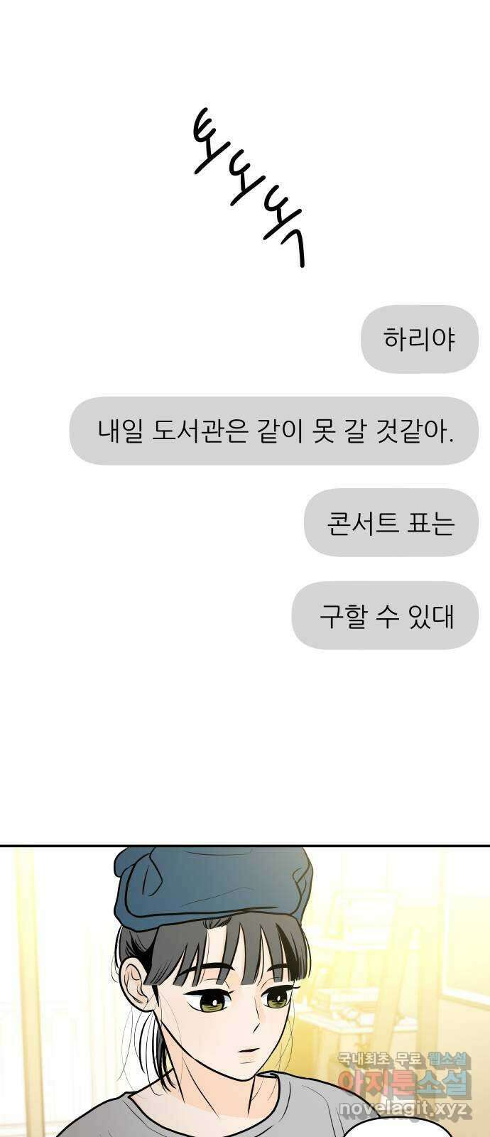 오후가 멈추도록 9화 1