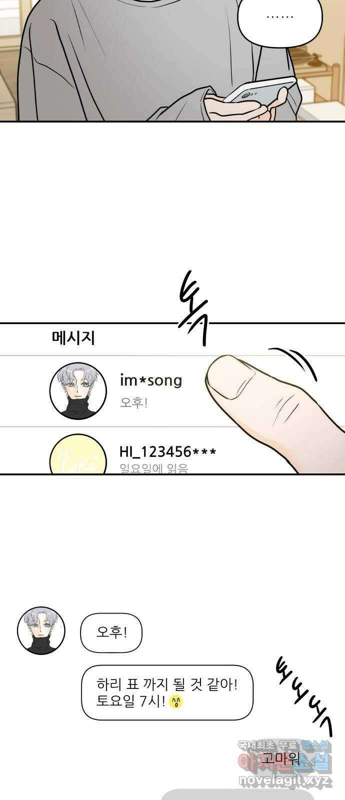 오후가 멈추도록 9화 2