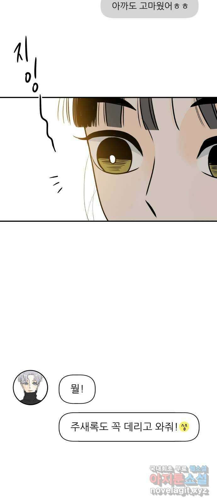 오후가 멈추도록 9화 3