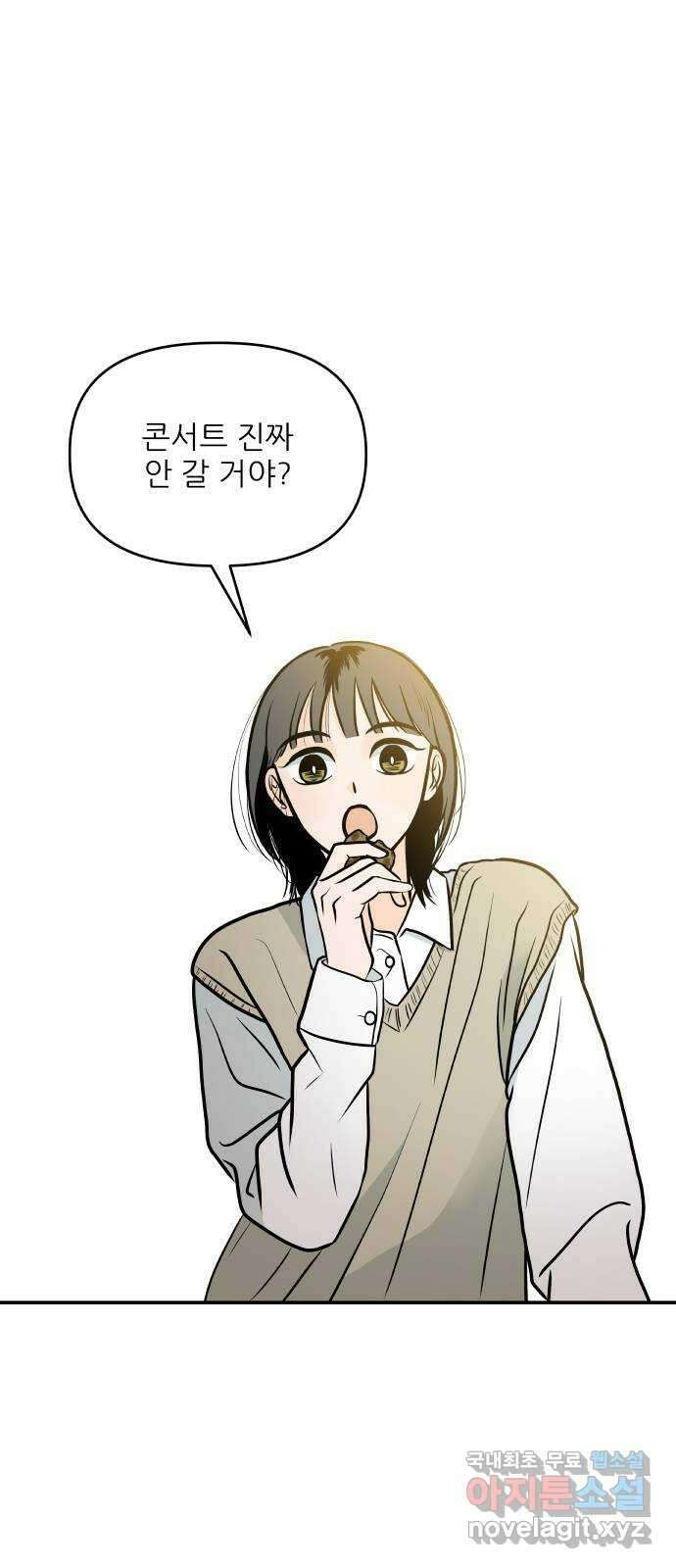 오후가 멈추도록 9화 5