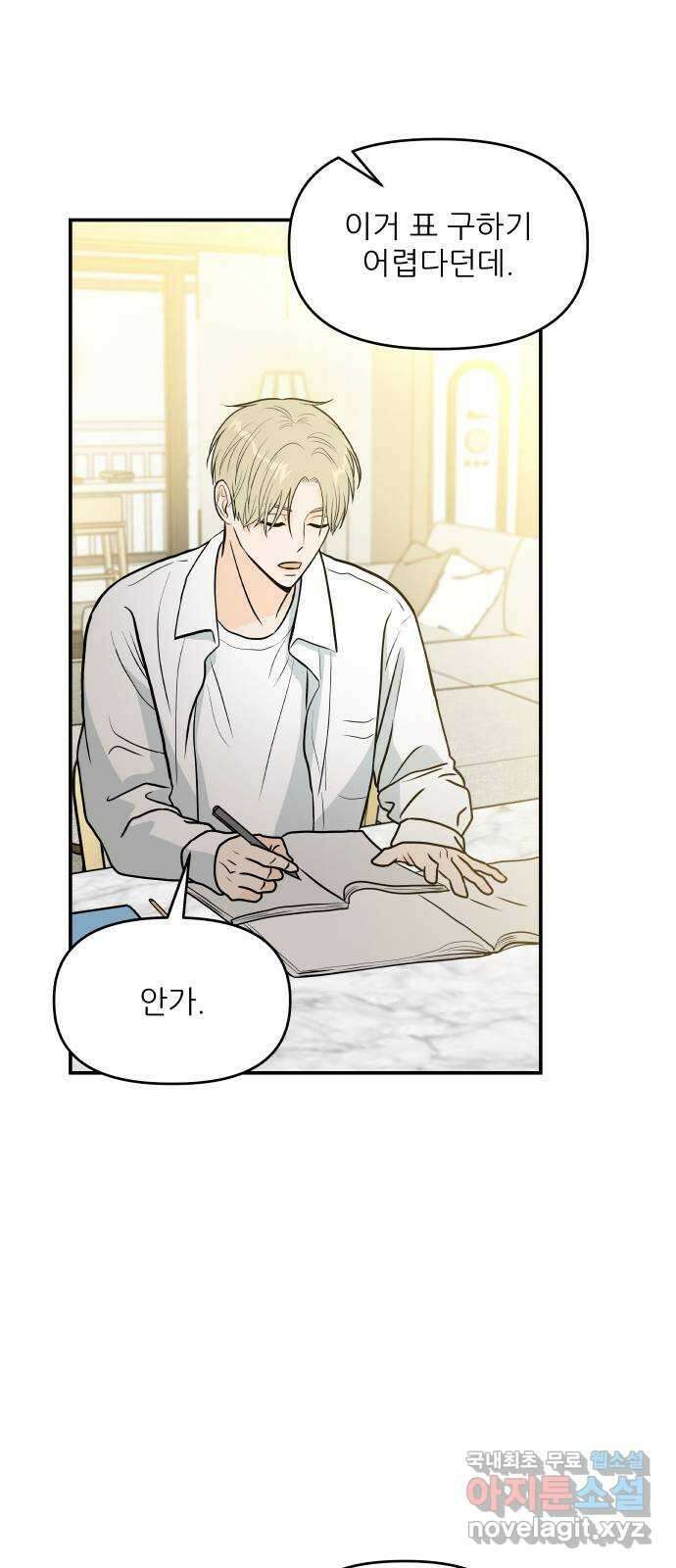 오후가 멈추도록 9화 6