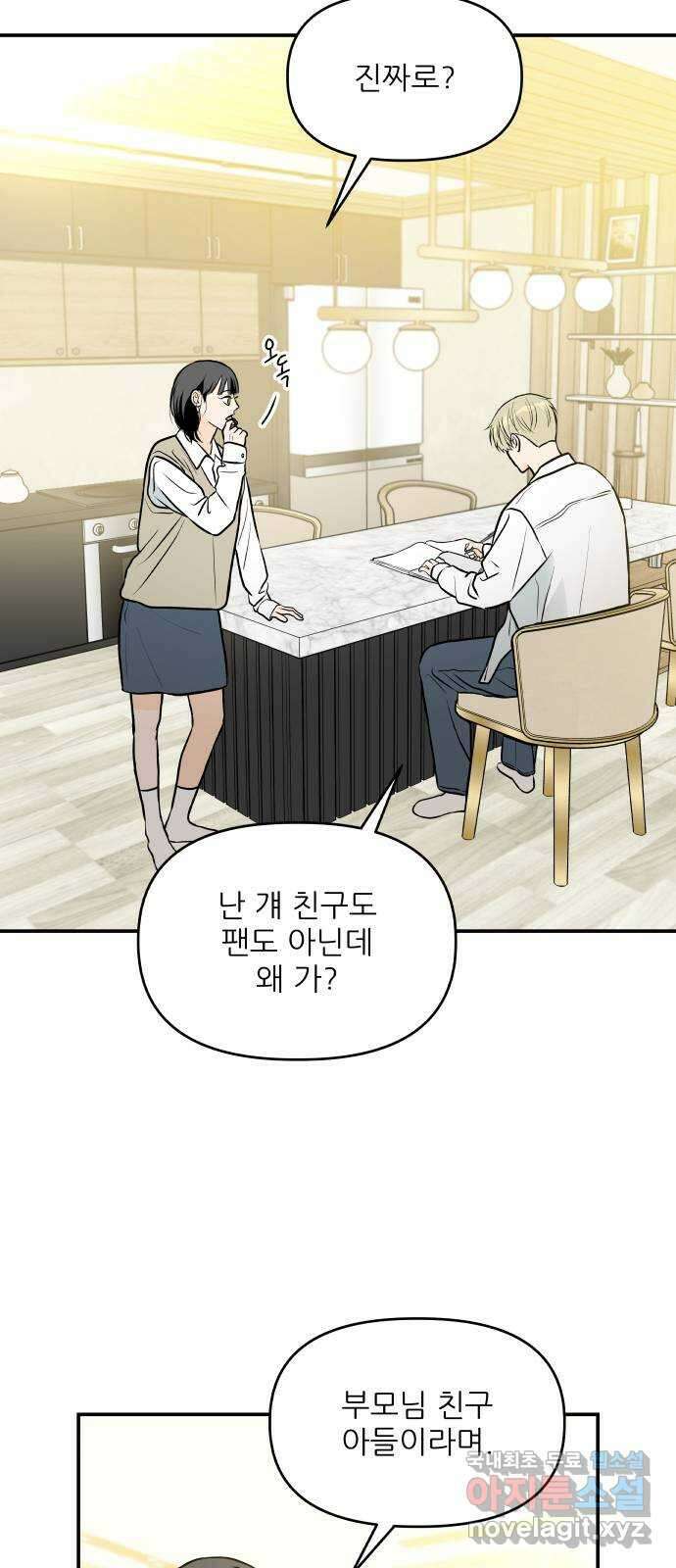 오후가 멈추도록 9화 7