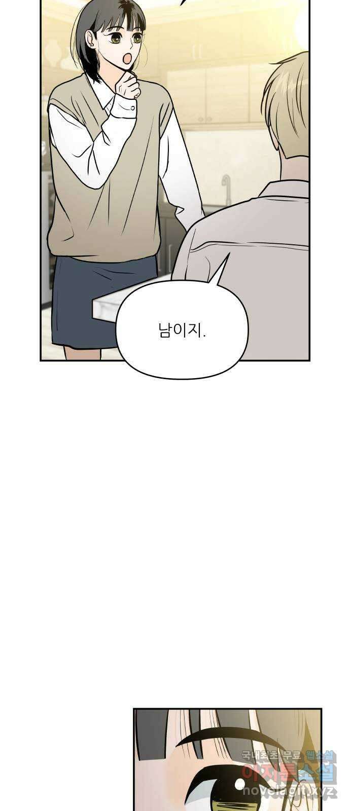 오후가 멈추도록 9화 8