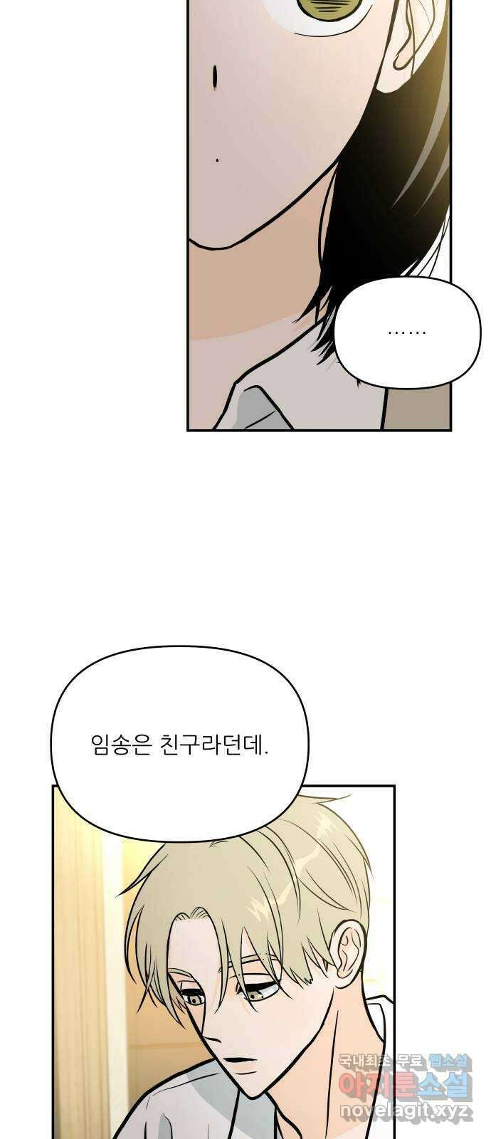 오후가 멈추도록 9화 9