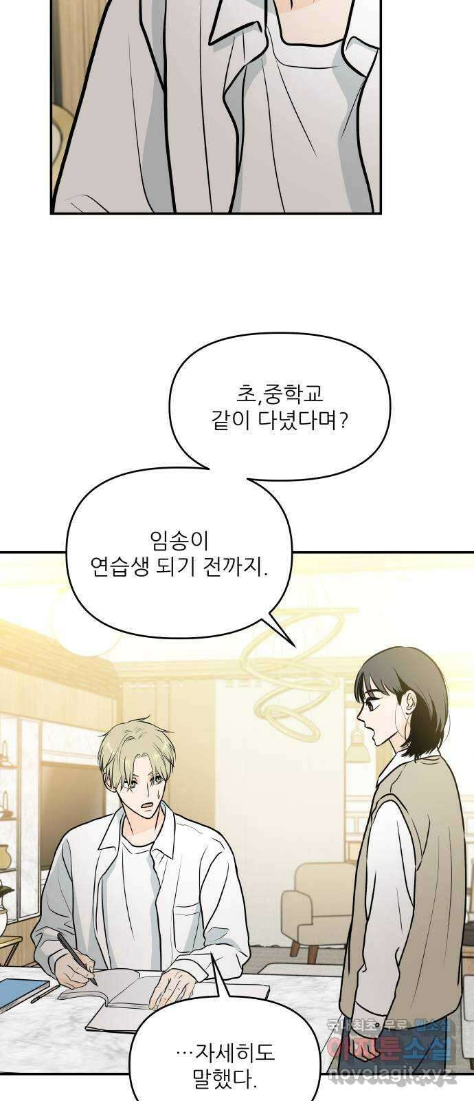 오후가 멈추도록 9화 10