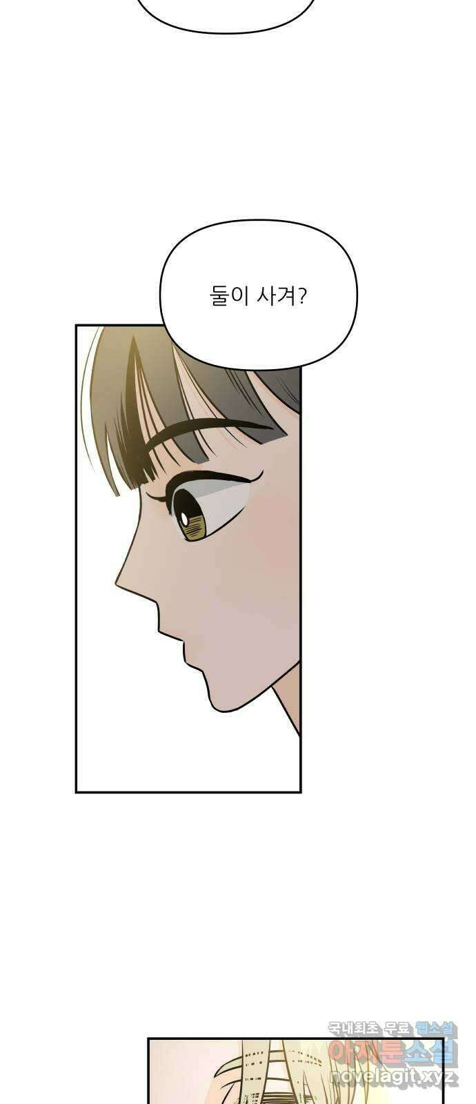 오후가 멈추도록 9화 11