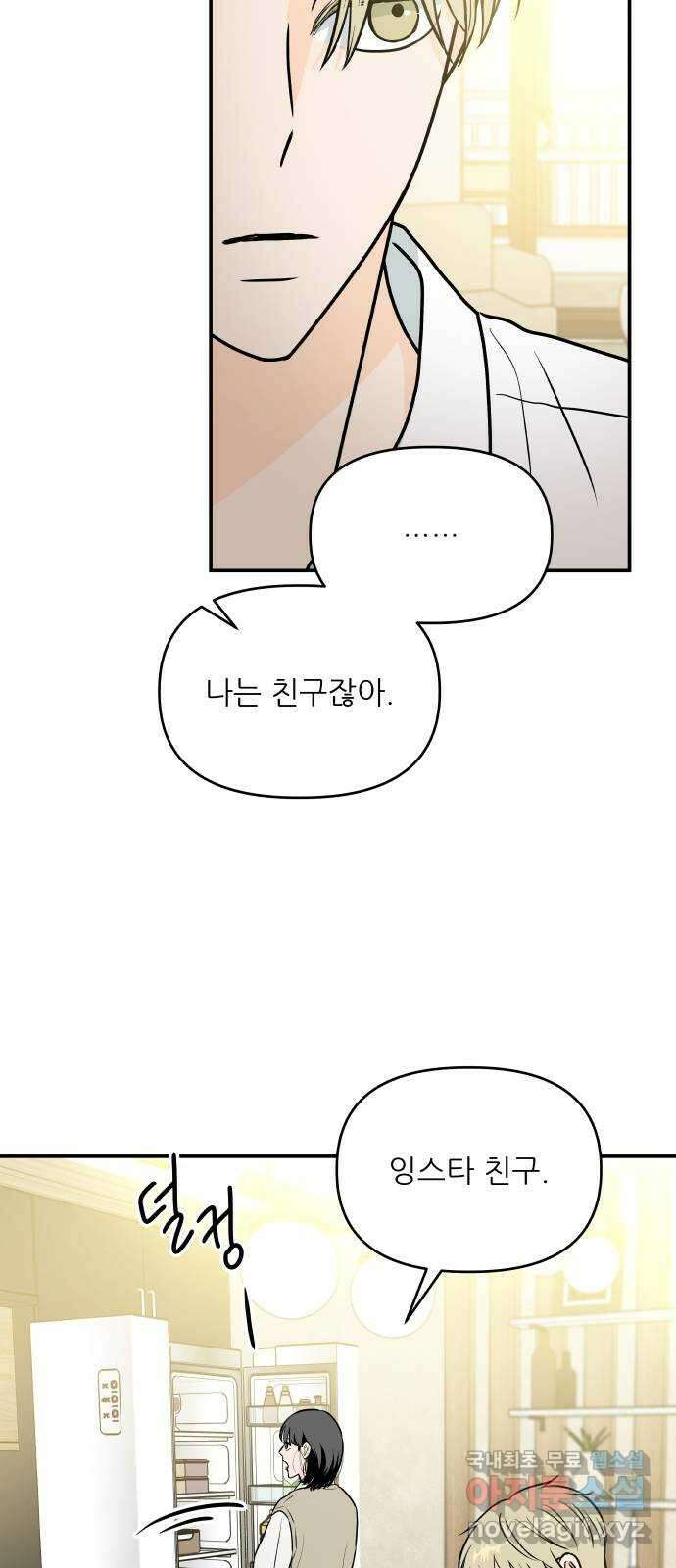 오후가 멈추도록 9화 12