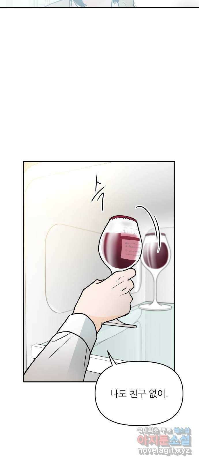 오후가 멈추도록 9화 14
