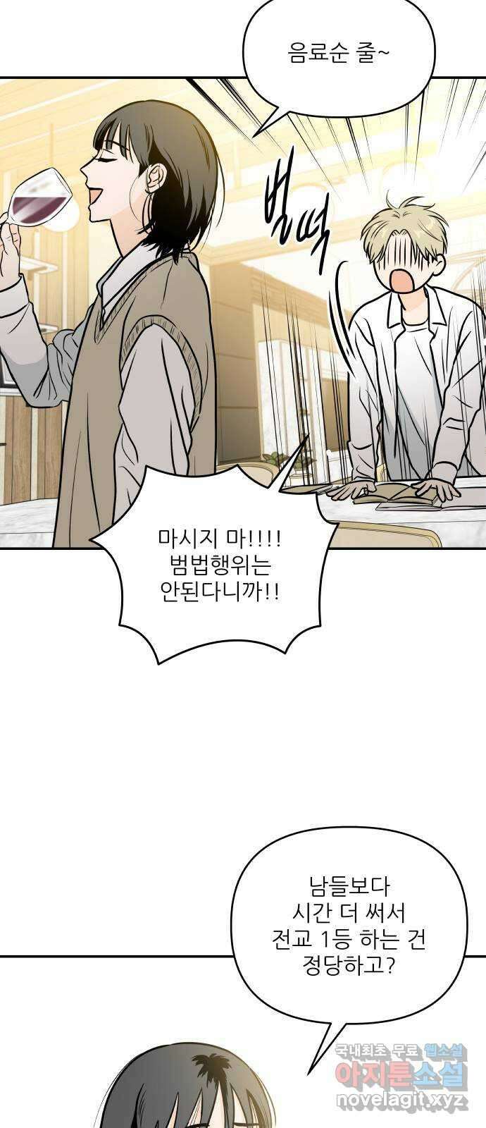 오후가 멈추도록 9화 17