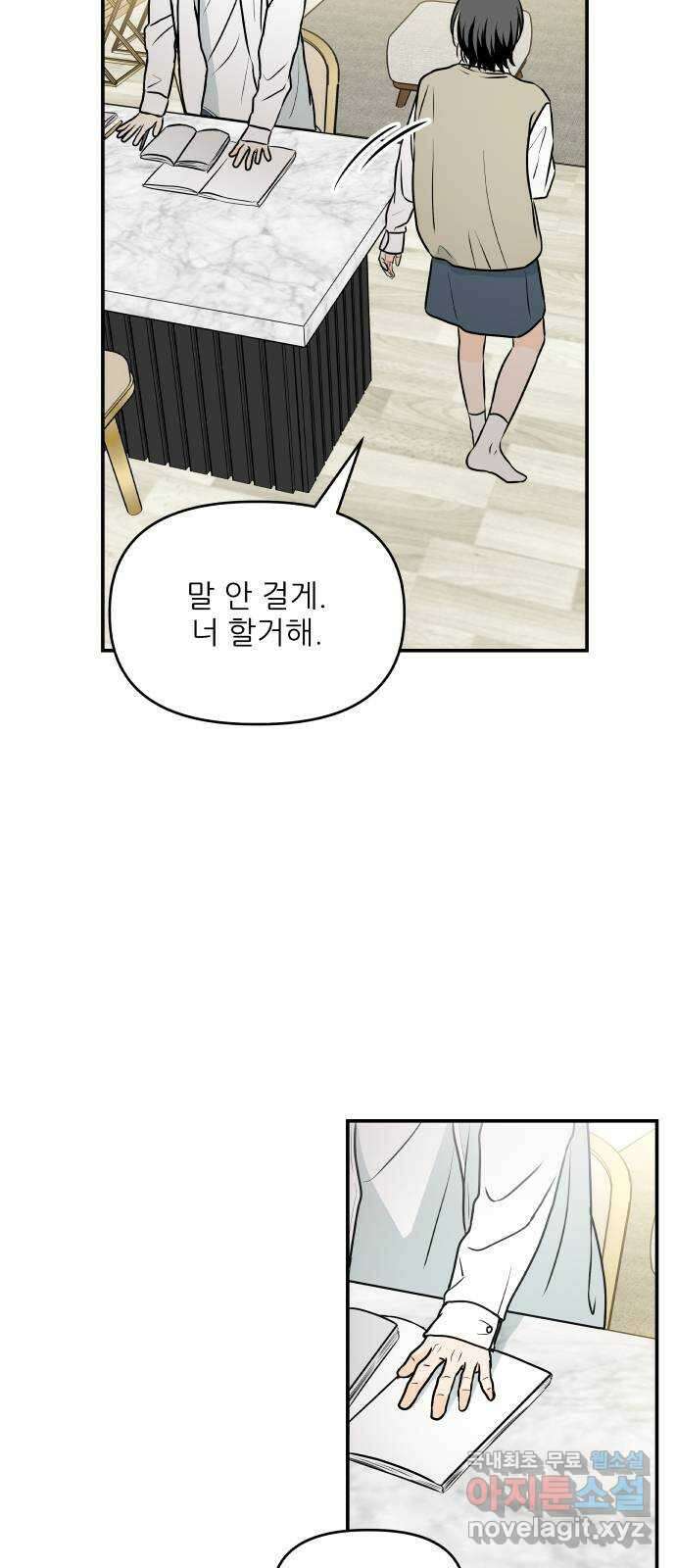 오후가 멈추도록 9화 19