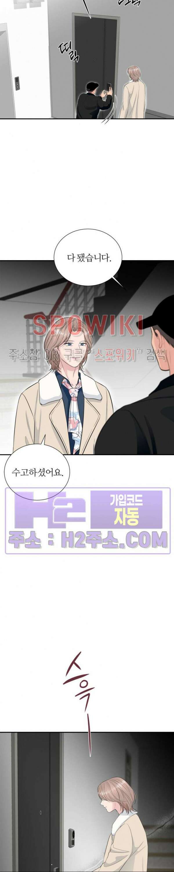 손과 손이 맞닿을 때 19화 2