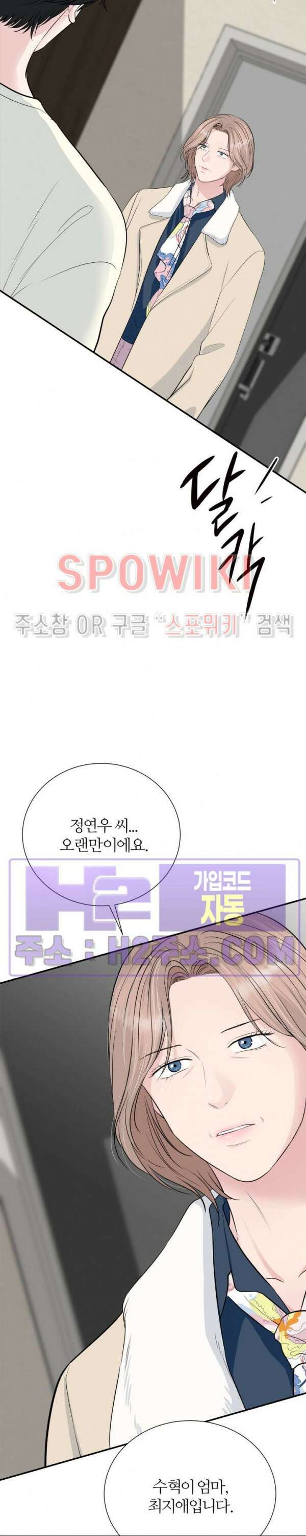 손과 손이 맞닿을 때 19화 4