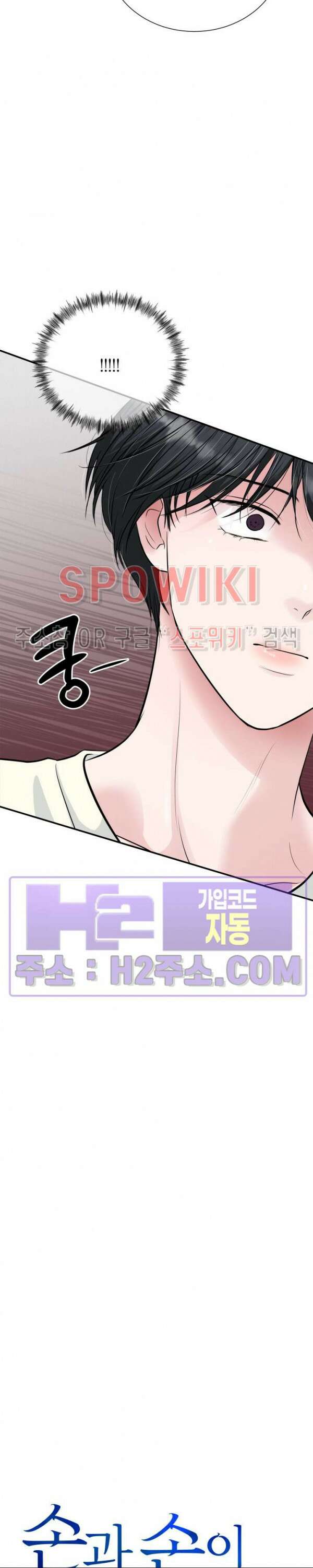 손과 손이 맞닿을 때 19화 5