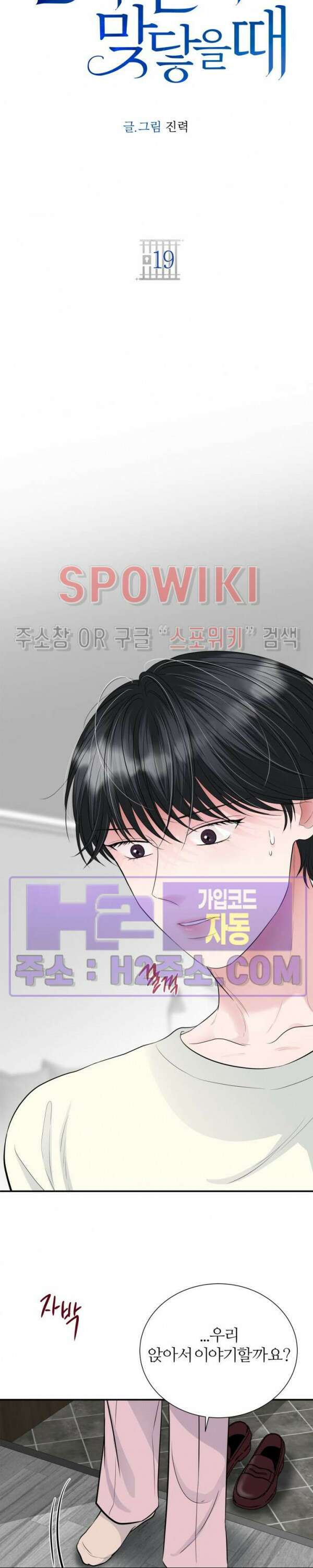 손과 손이 맞닿을 때 19화 6