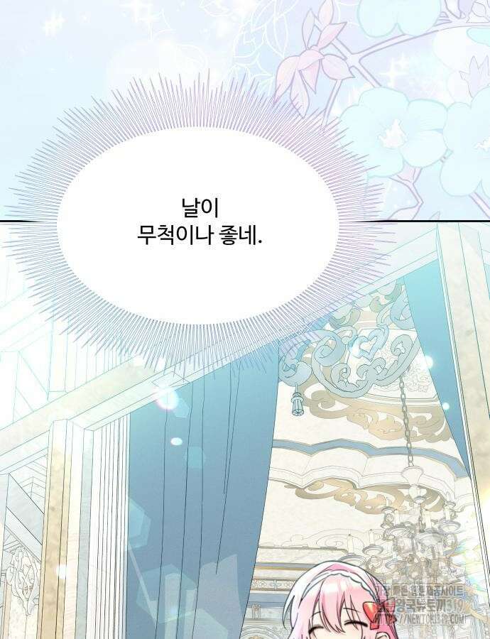 로또 황녀님 74화 3