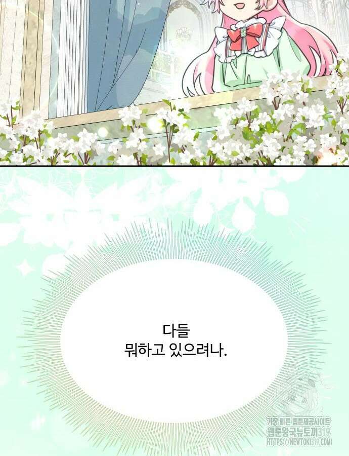 로또 황녀님 74화 4