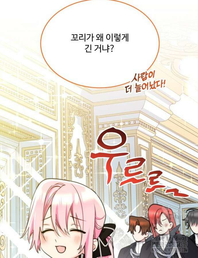 로또 황녀님 74화 8