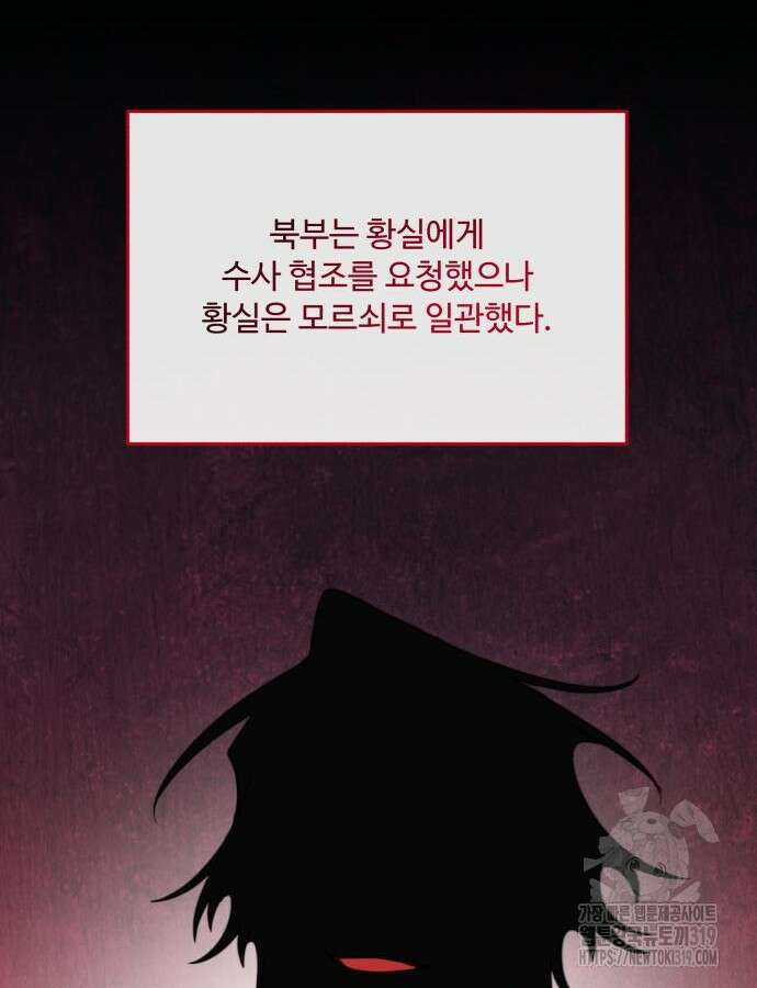 로또 황녀님 74화 19