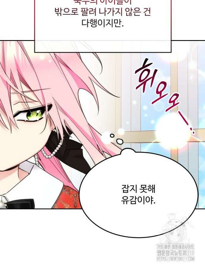 로또 황녀님 74화 21