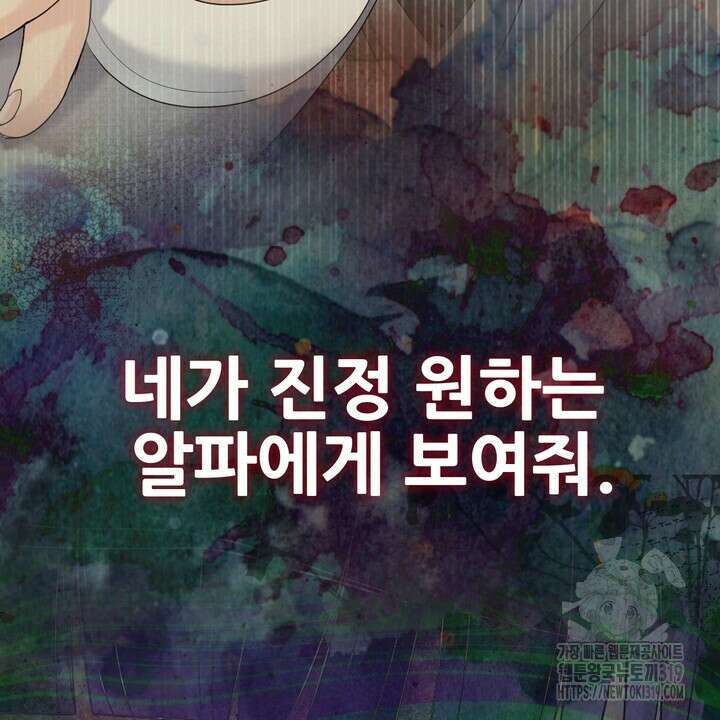 어느 알파랑 할래요? 102화 4