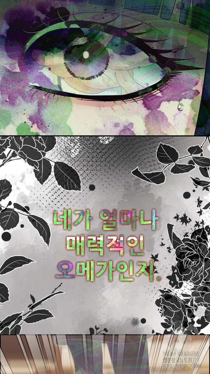 어느 알파랑 할래요? 102화 5