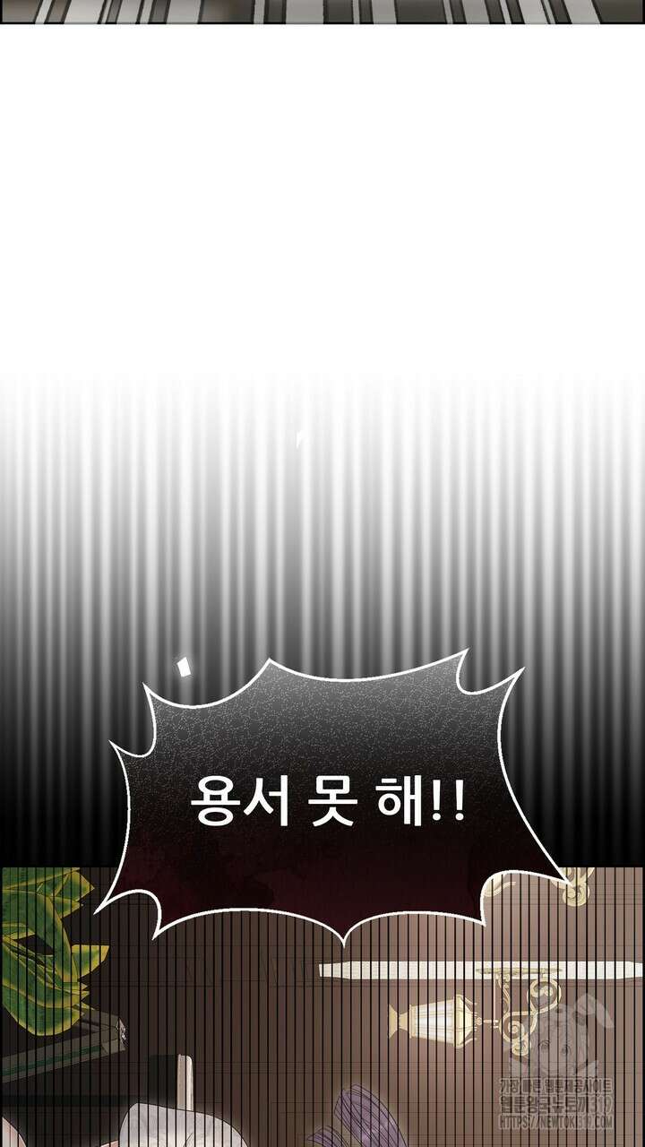 어느 알파랑 할래요? 102화 7