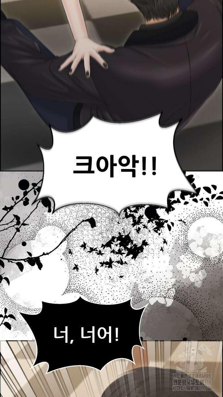 어느 알파랑 할래요? 102화 13