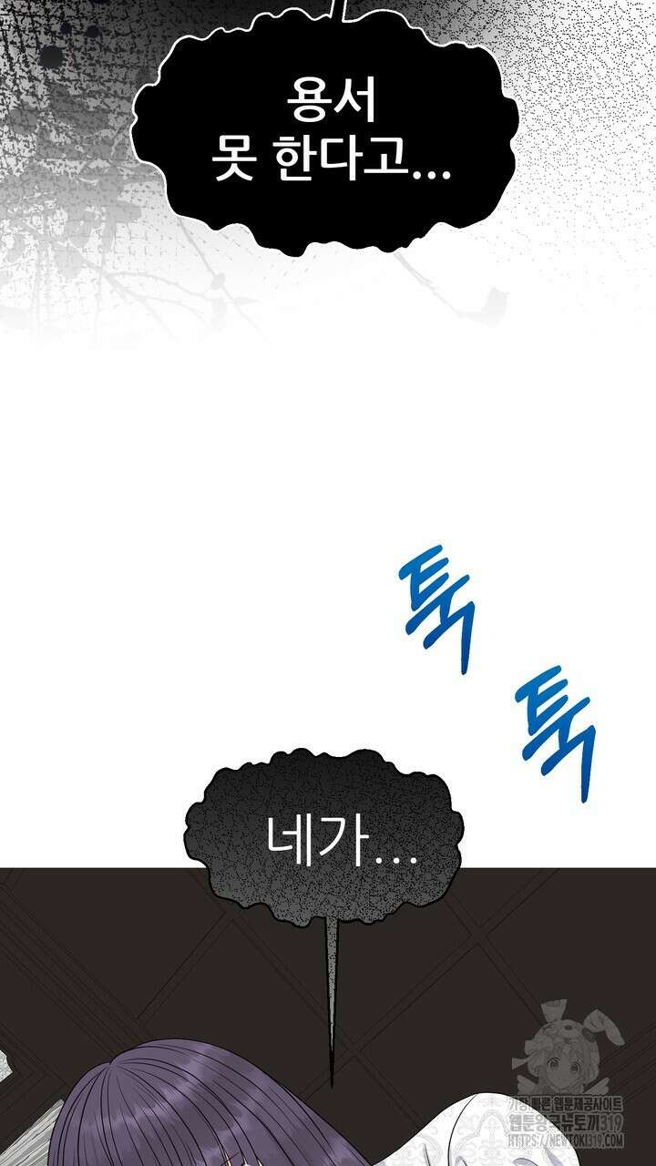 어느 알파랑 할래요? 102화 17
