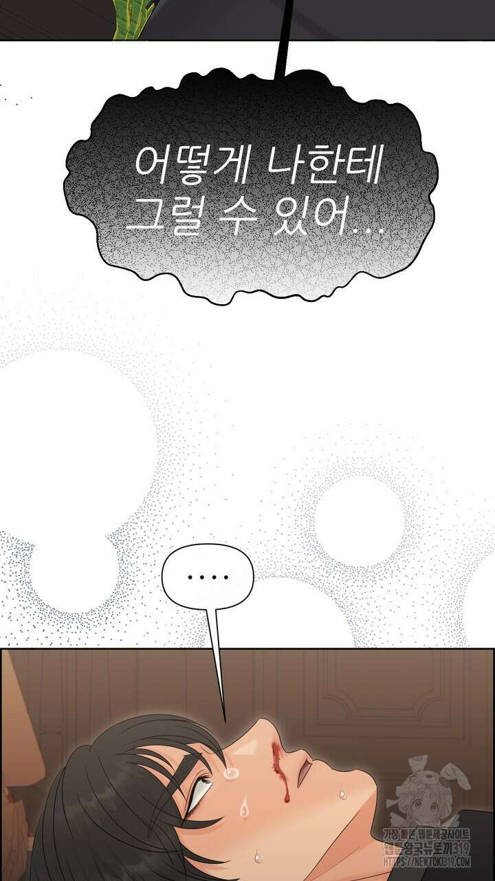 어느 알파랑 할래요? 102화 19