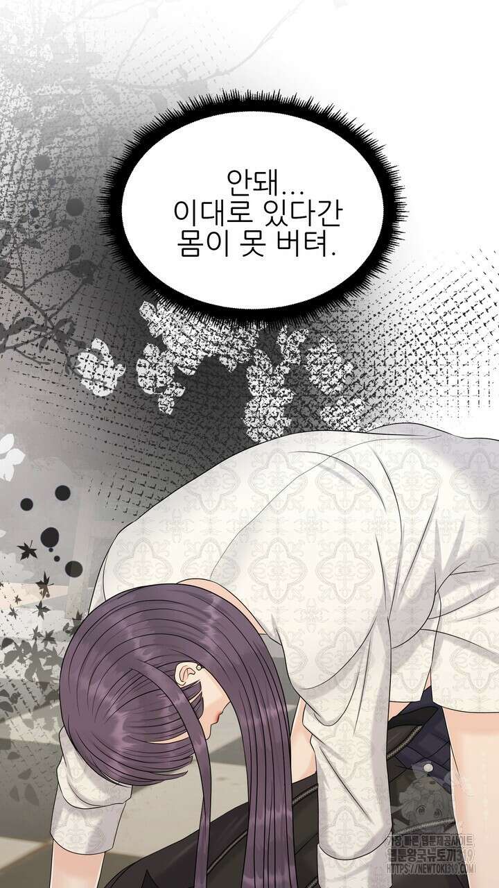 어느 알파랑 할래요? 102화 23