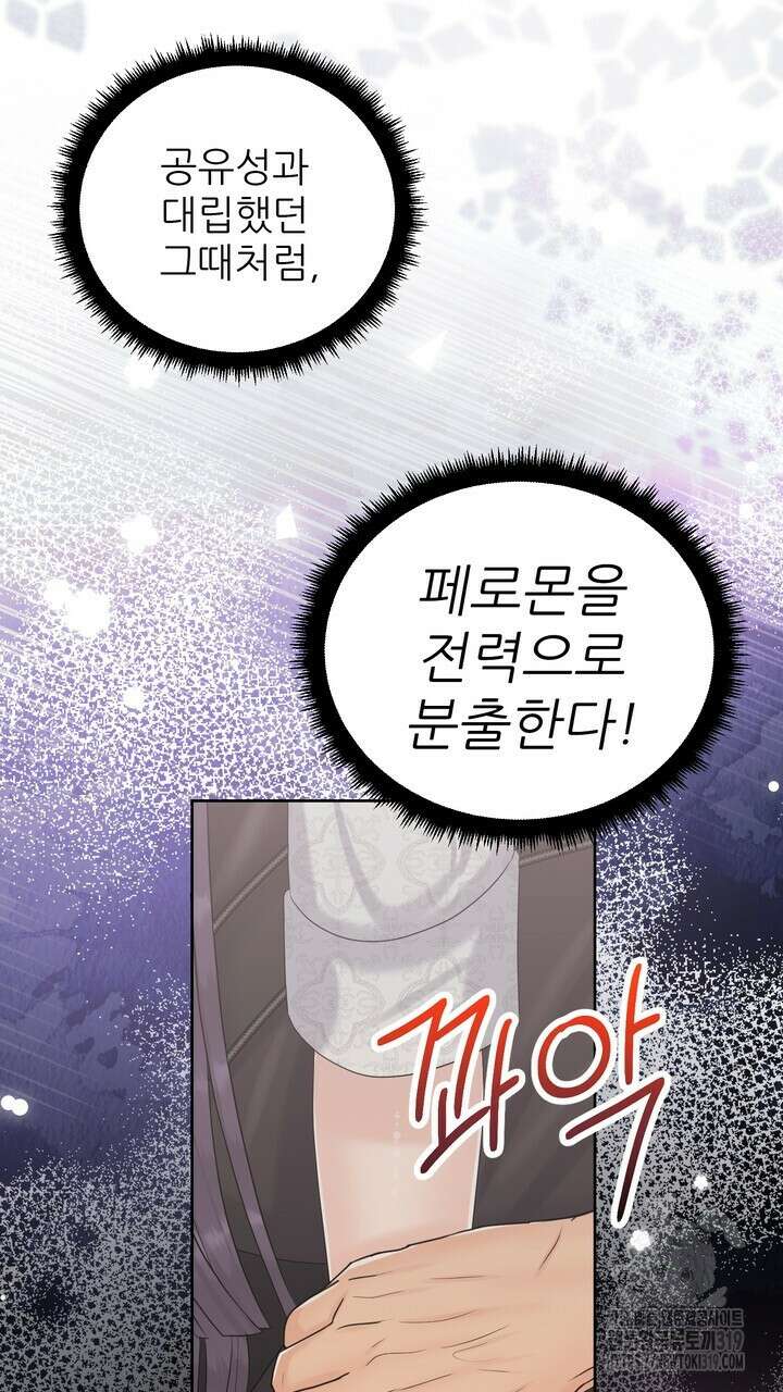 어느 알파랑 할래요? 102화 25