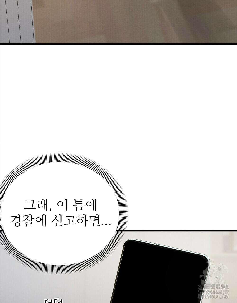 각인되다 30화 3