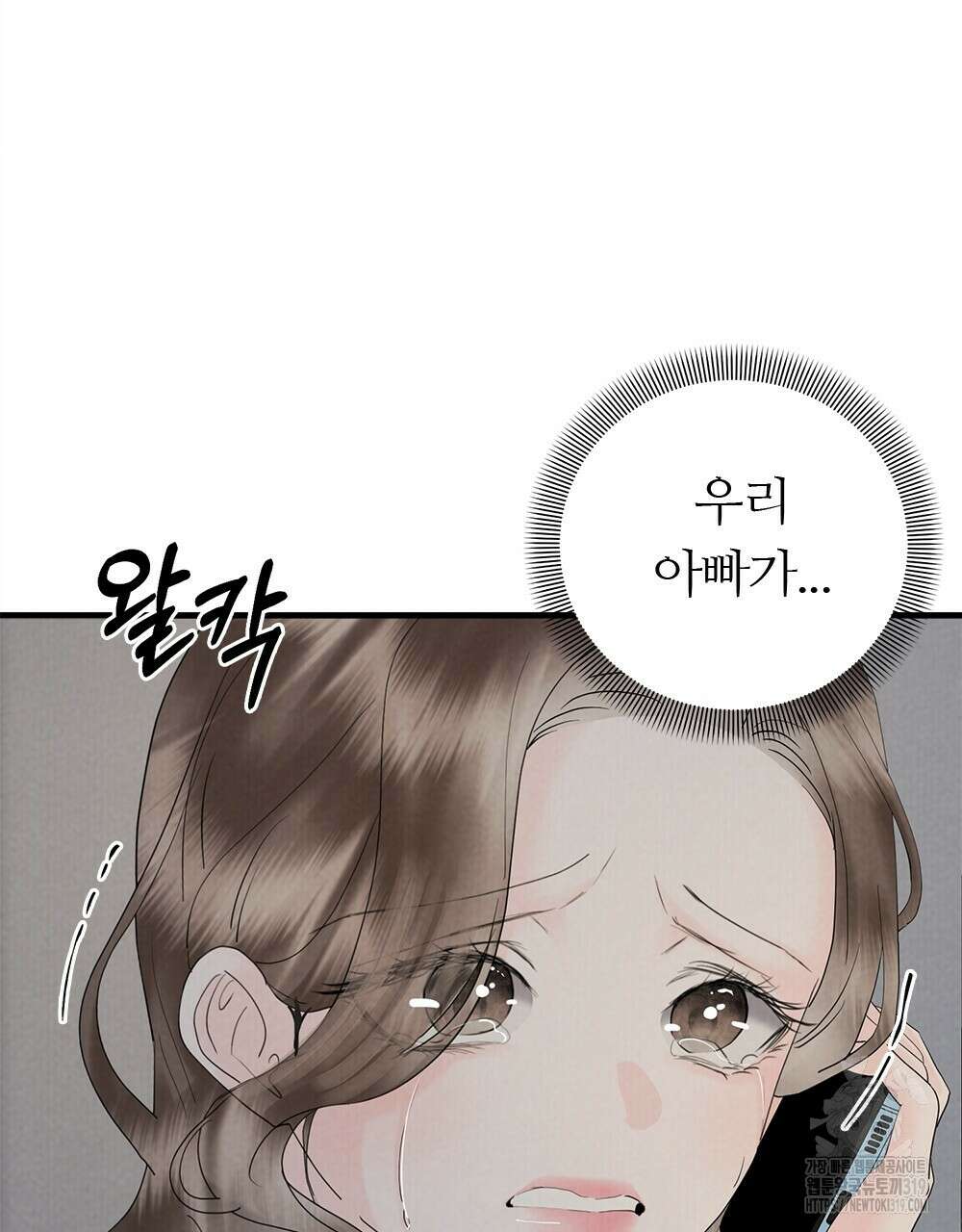 각인되다 30화 6