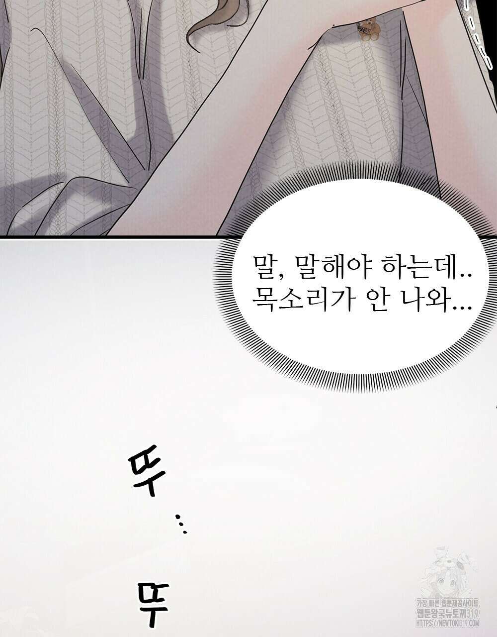 각인되다 30화 8