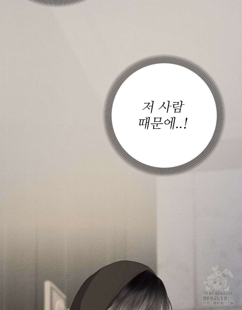 각인되다 30화 20