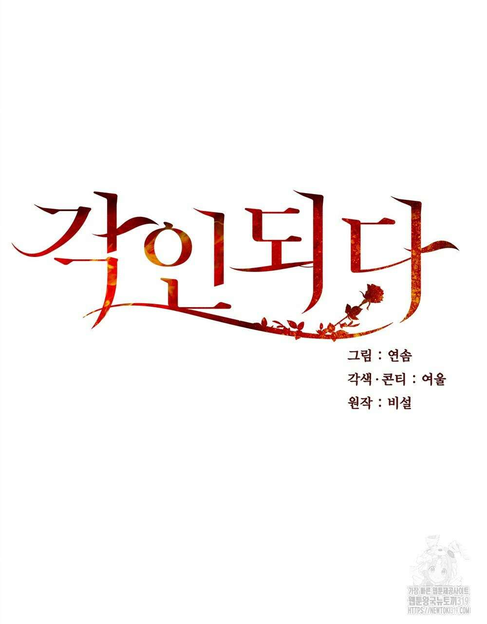 각인되다 30화 23