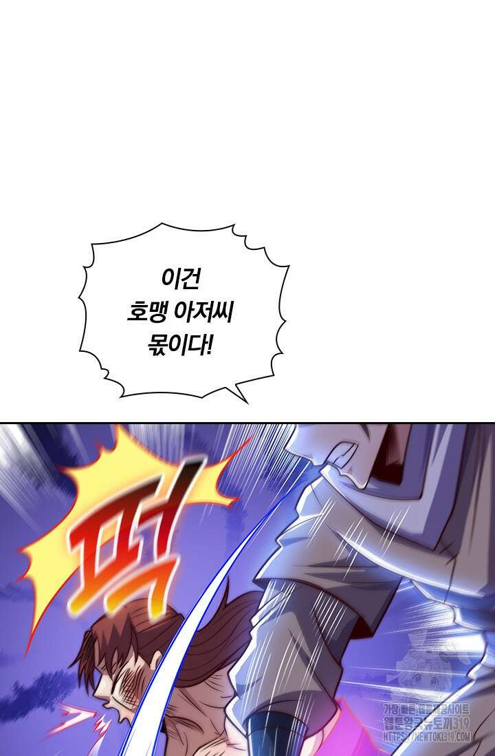 현천지존 110화 8