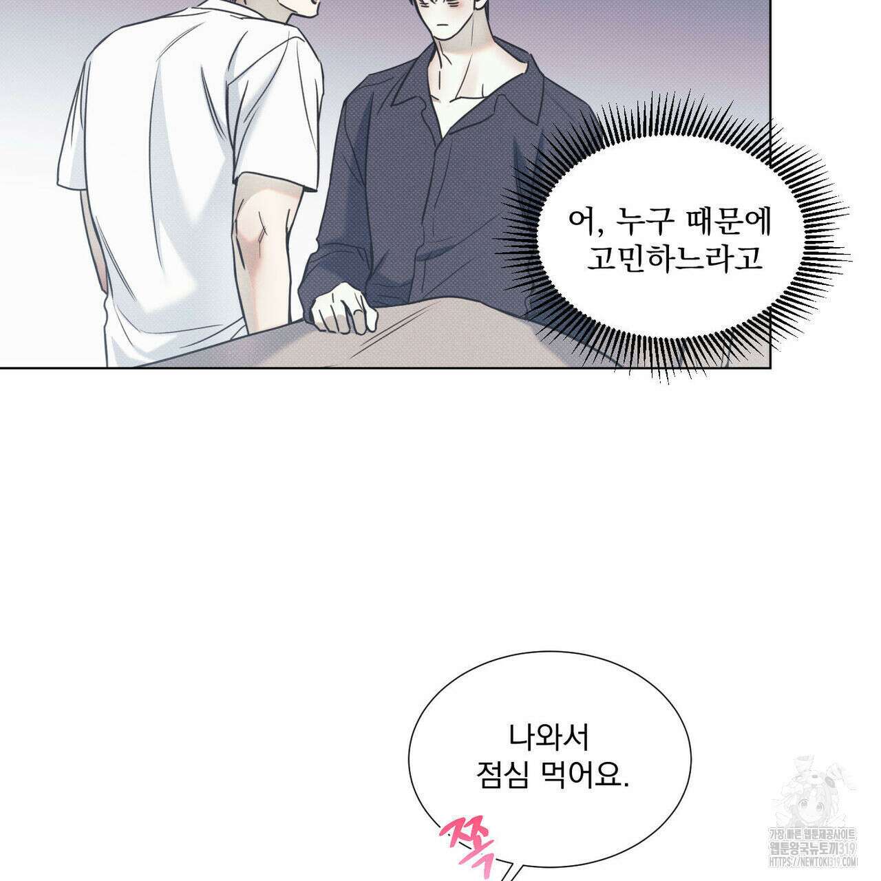 해수면의 아르페지오 56화 31