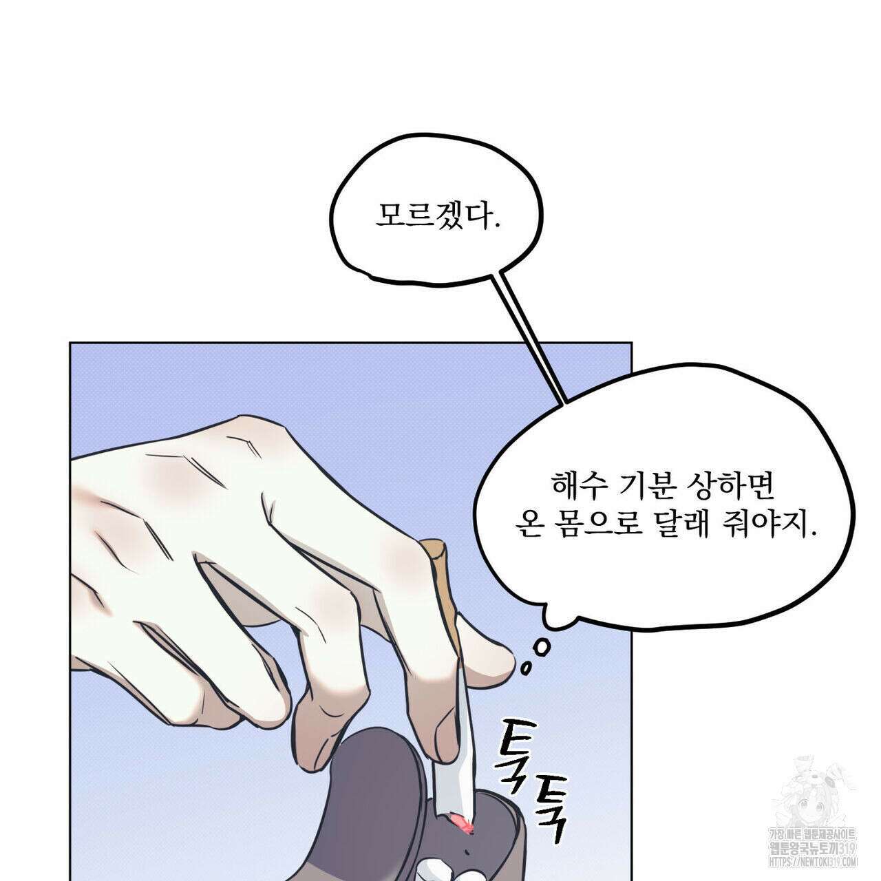 해수면의 아르페지오 56화 80