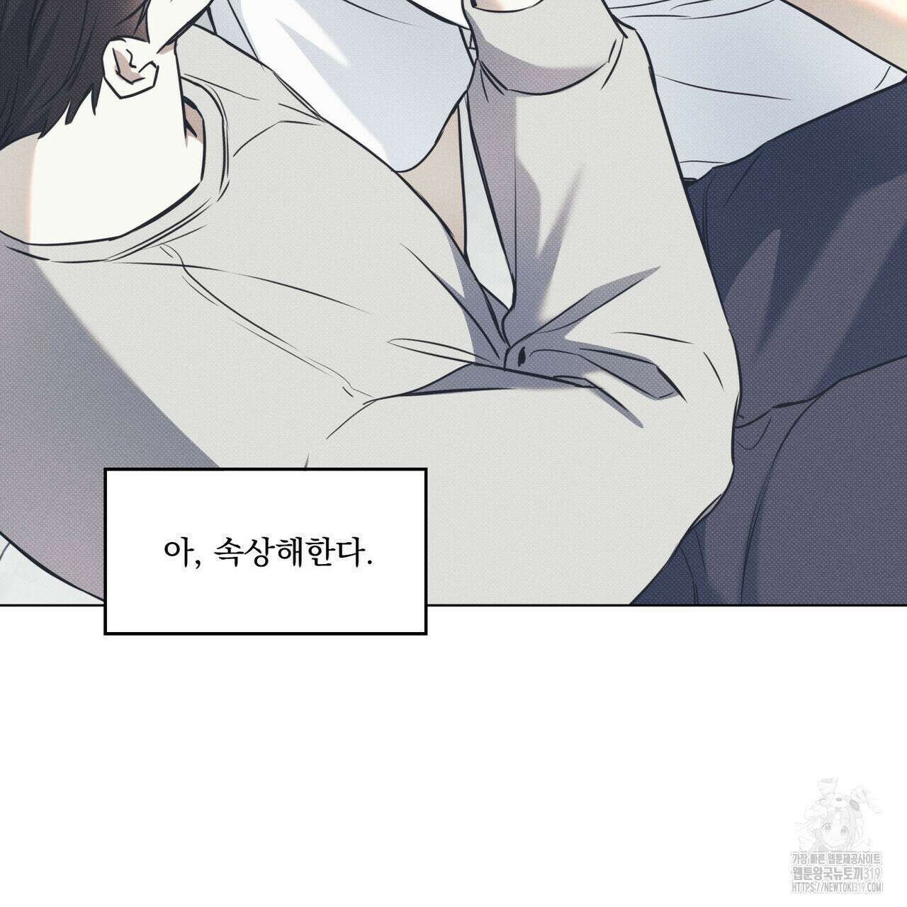 해수면의 아르페지오 56화 101