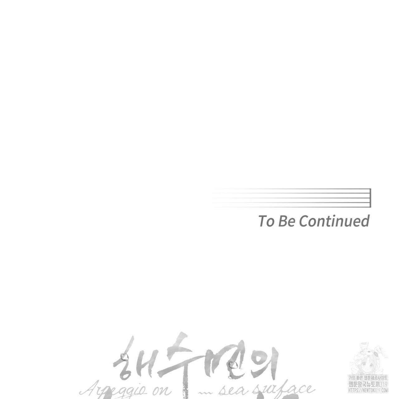 해수면의 아르페지오 56화 122