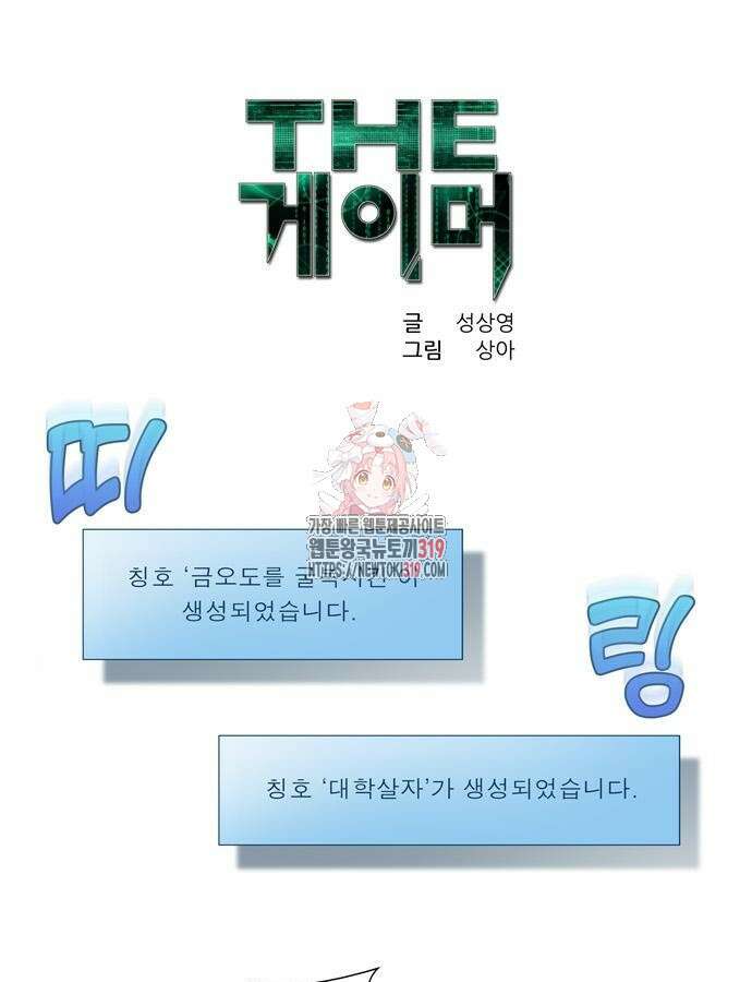 더 게이머 7부 26화 1