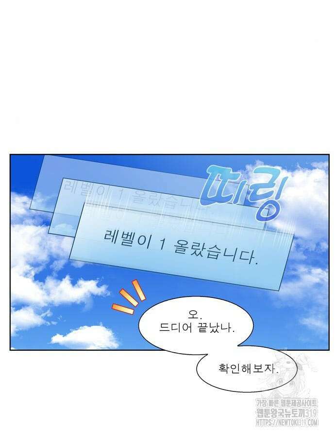 더 게이머 7부 26화 3
