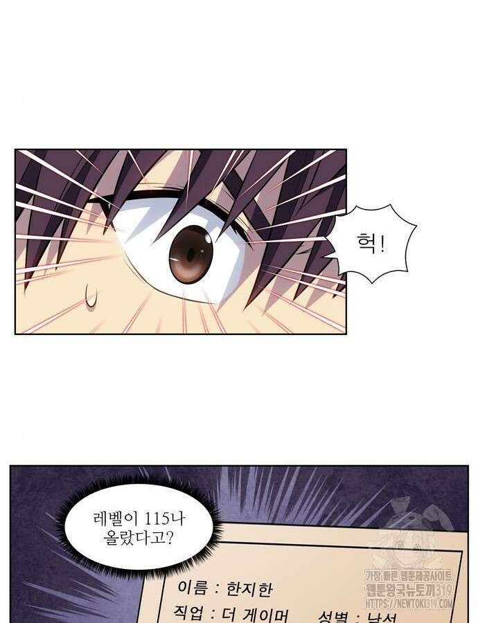 더 게이머 7부 26화 4