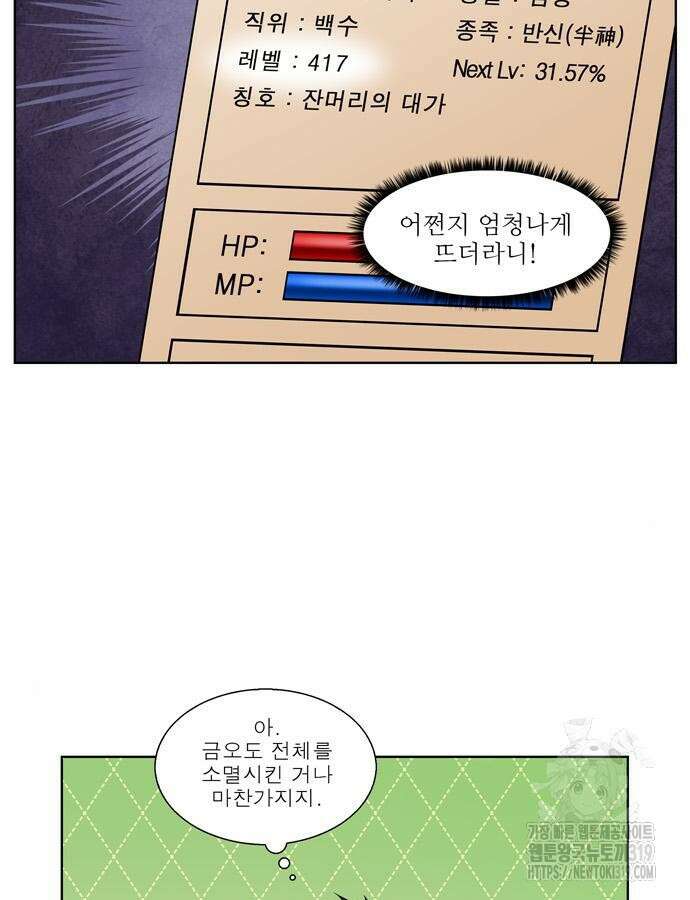 더 게이머 7부 26화 5