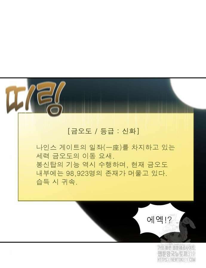 더 게이머 7부 26화 9