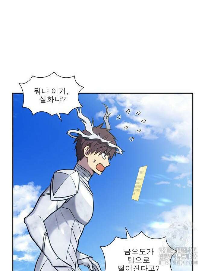 더 게이머 7부 26화 10