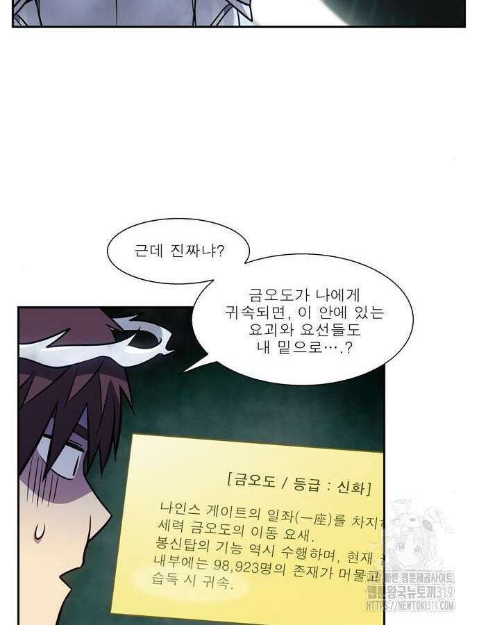 더 게이머 7부 26화 12